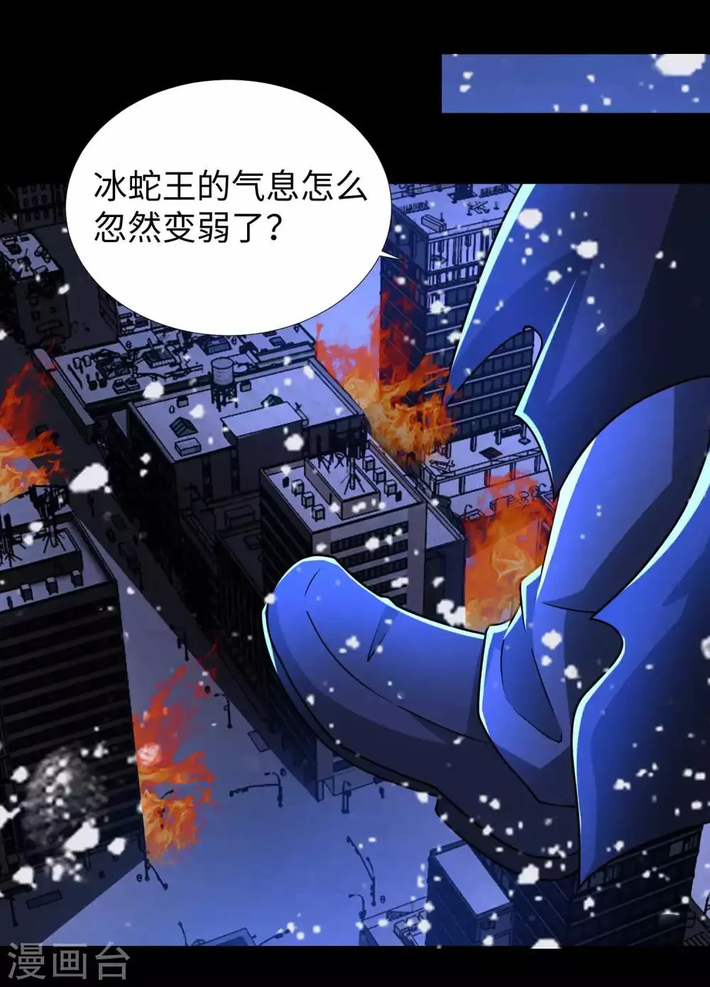 第208话 凶星的神 第11页