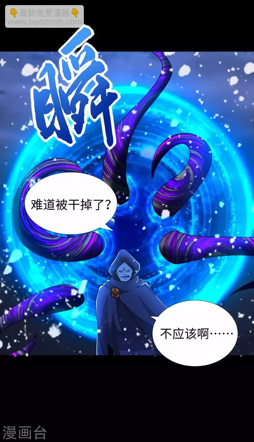 第208话 凶星的神 第12页