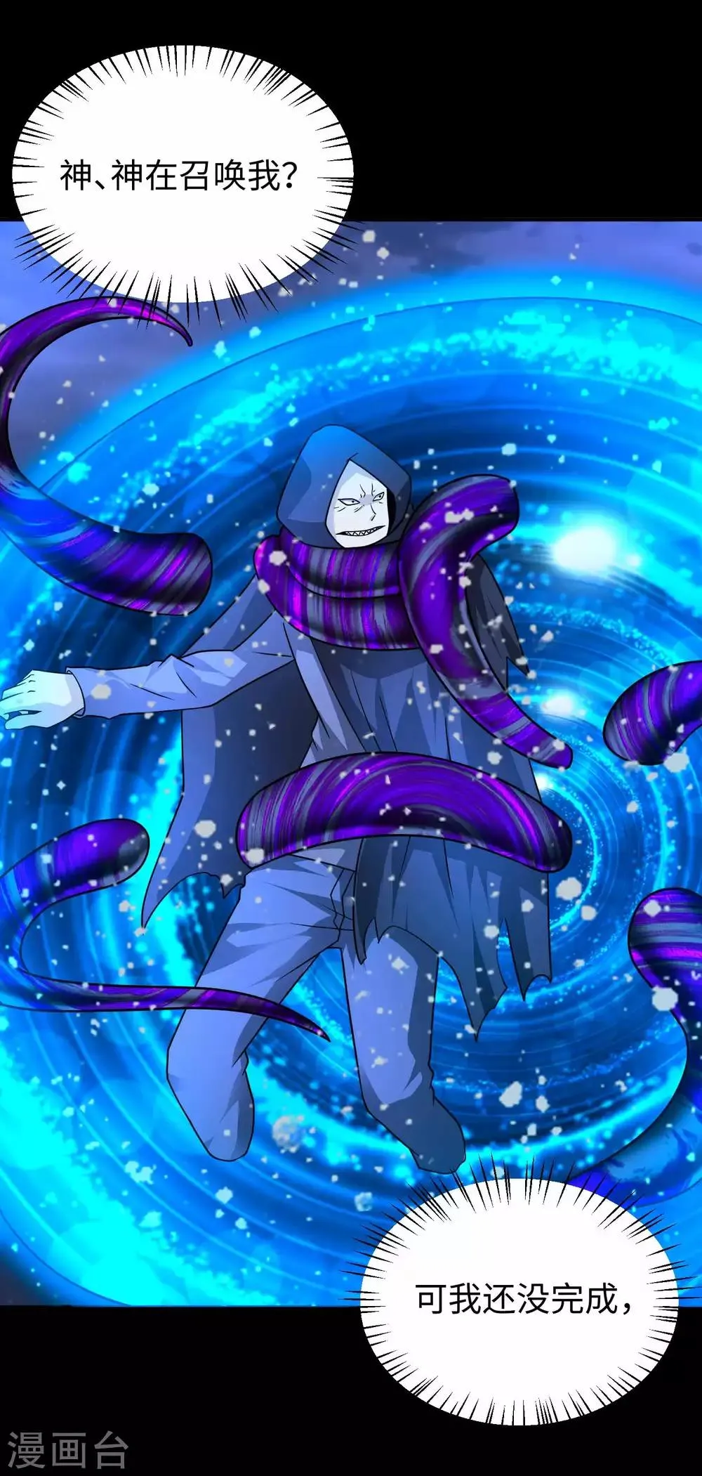 第208话 凶星的神 第14页