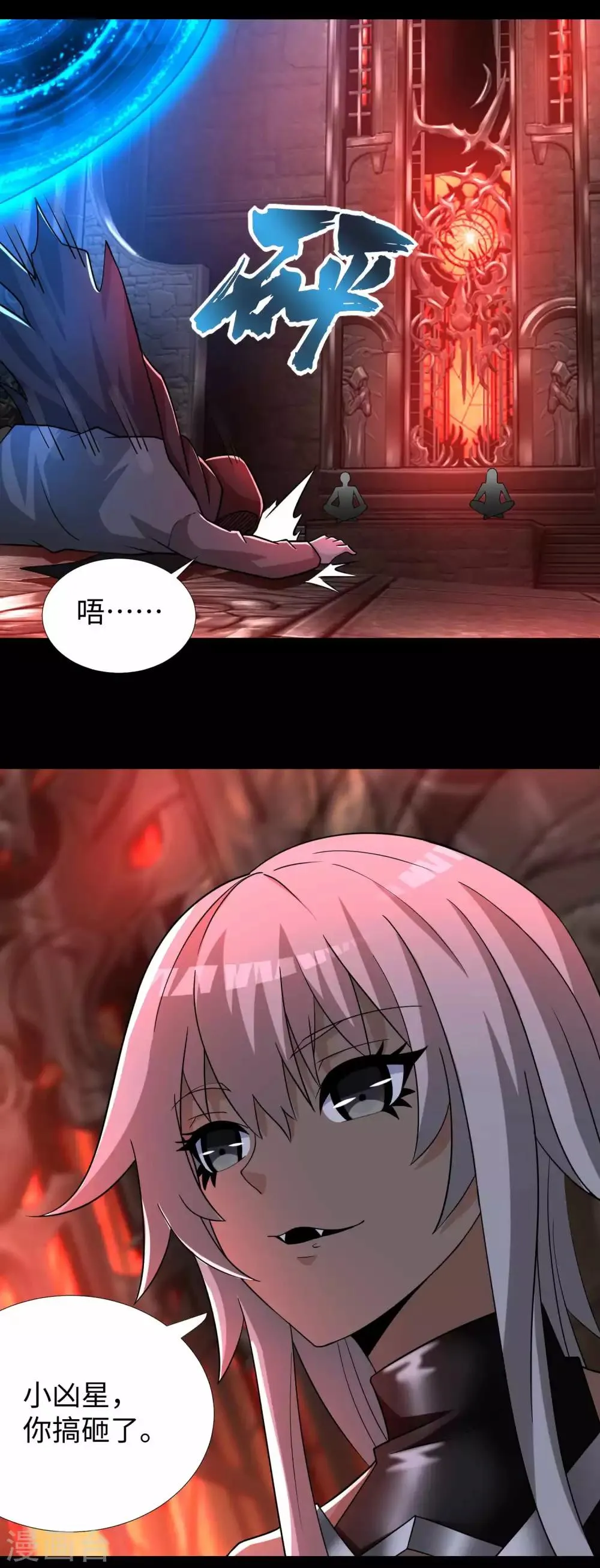 第208话 凶星的神 第17页
