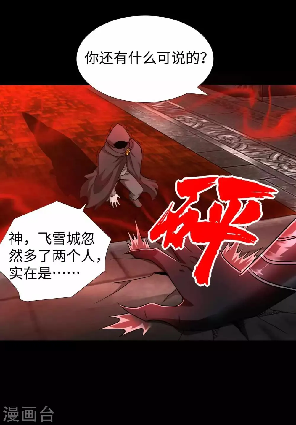 第208话 凶星的神 第18页