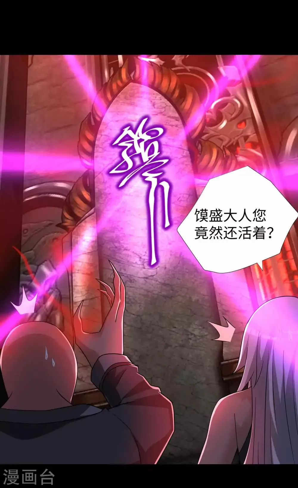 第208话 凶星的神 第20页
