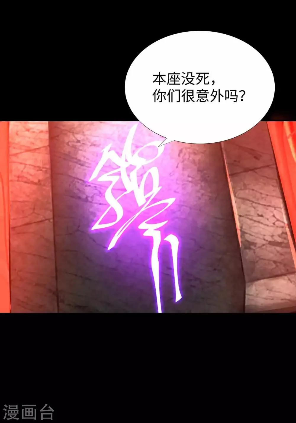第208话 凶星的神 第21页