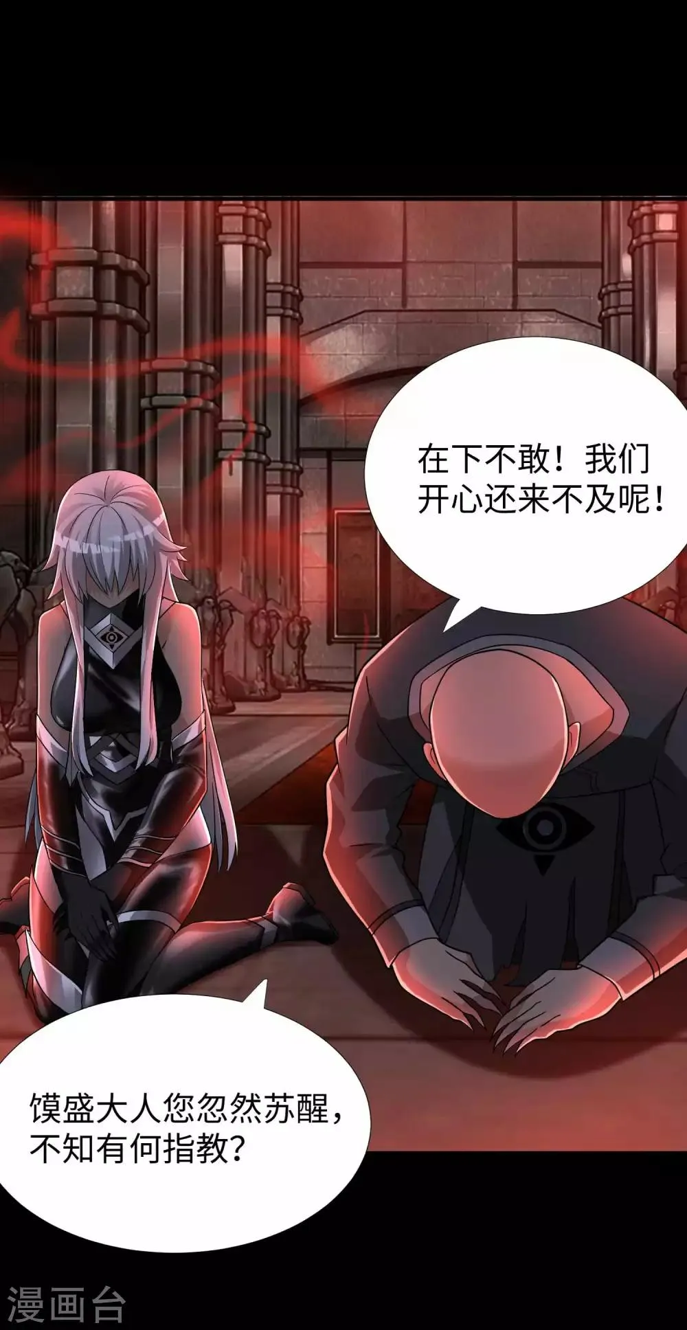 第208话 凶星的神 第22页