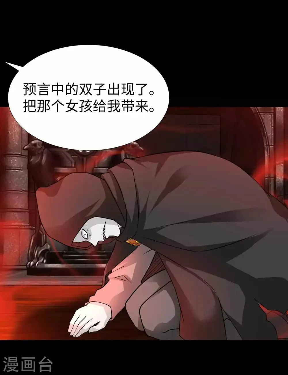 第208话 凶星的神 第23页
