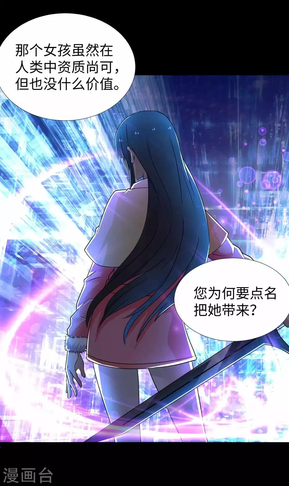 第208话 凶星的神 第25页