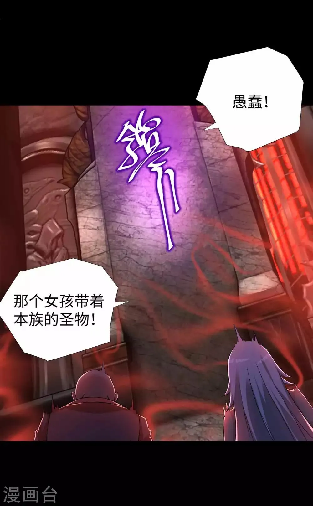 第208话 凶星的神 第26页