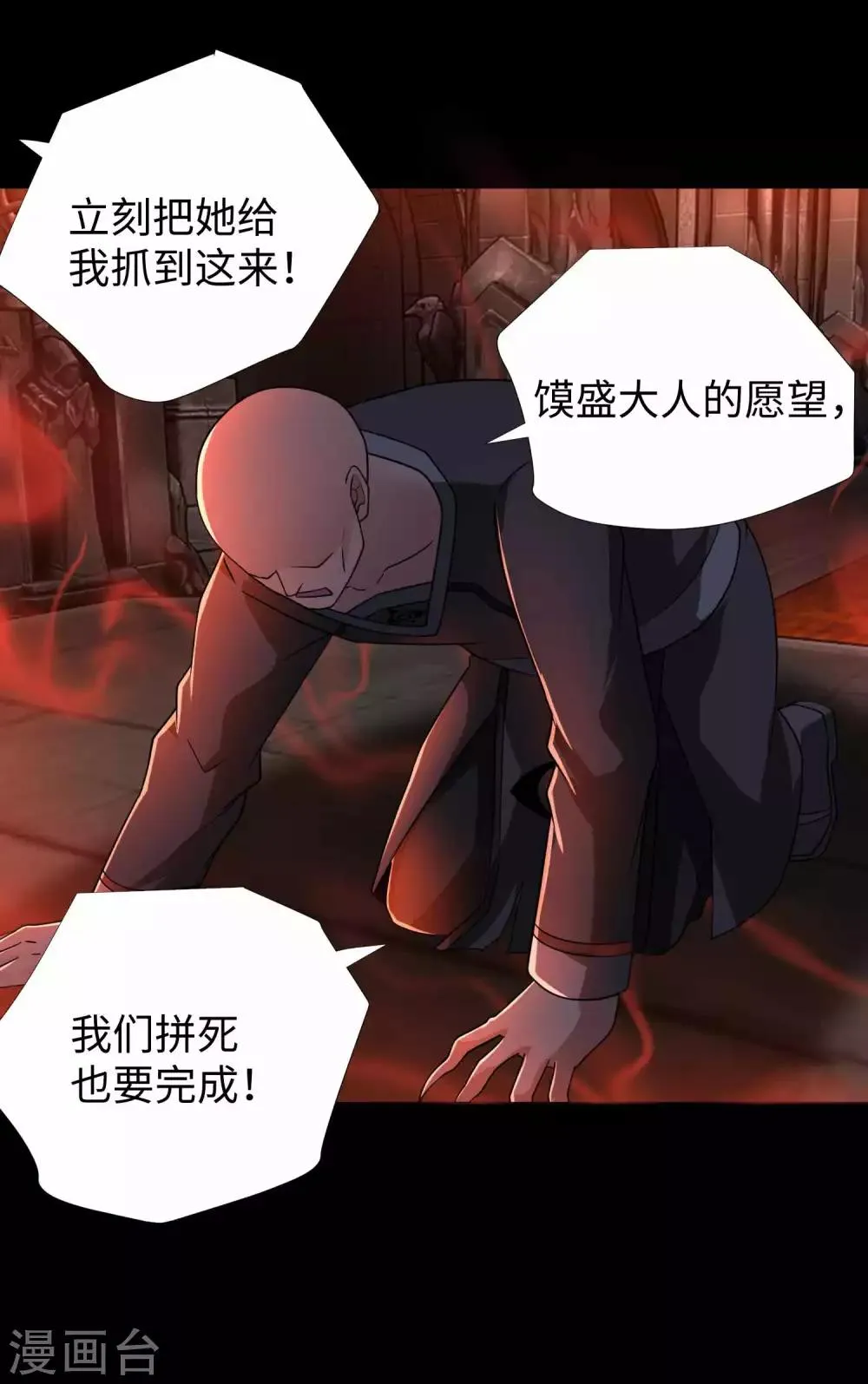 第208话 凶星的神 第27页