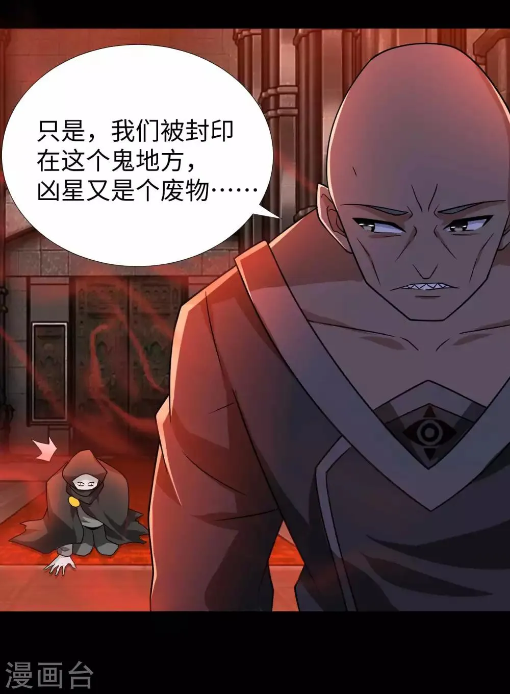第208话 凶星的神 第28页