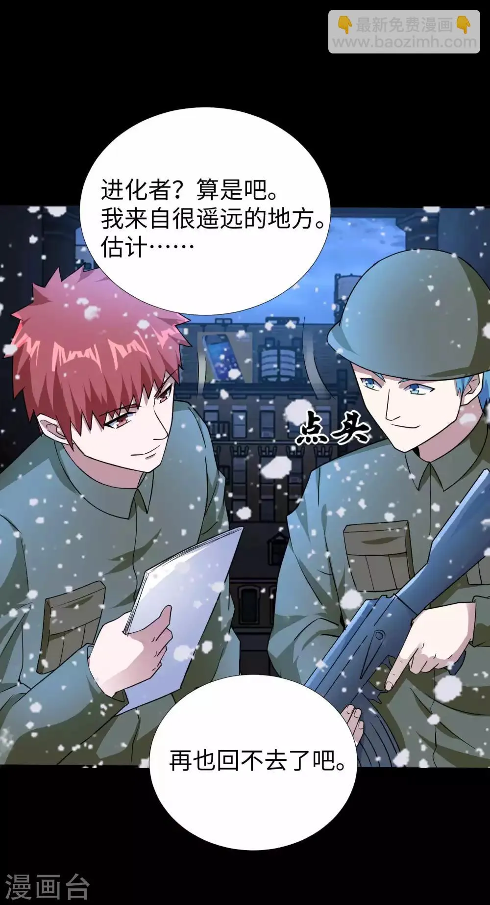 第210话 奥古斯都 第11页