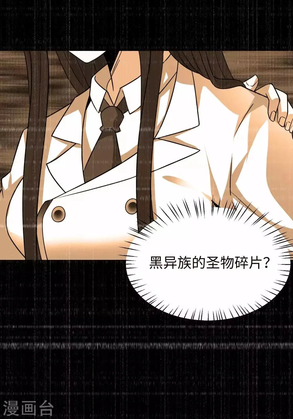 第211话 危险的敌人 第5页