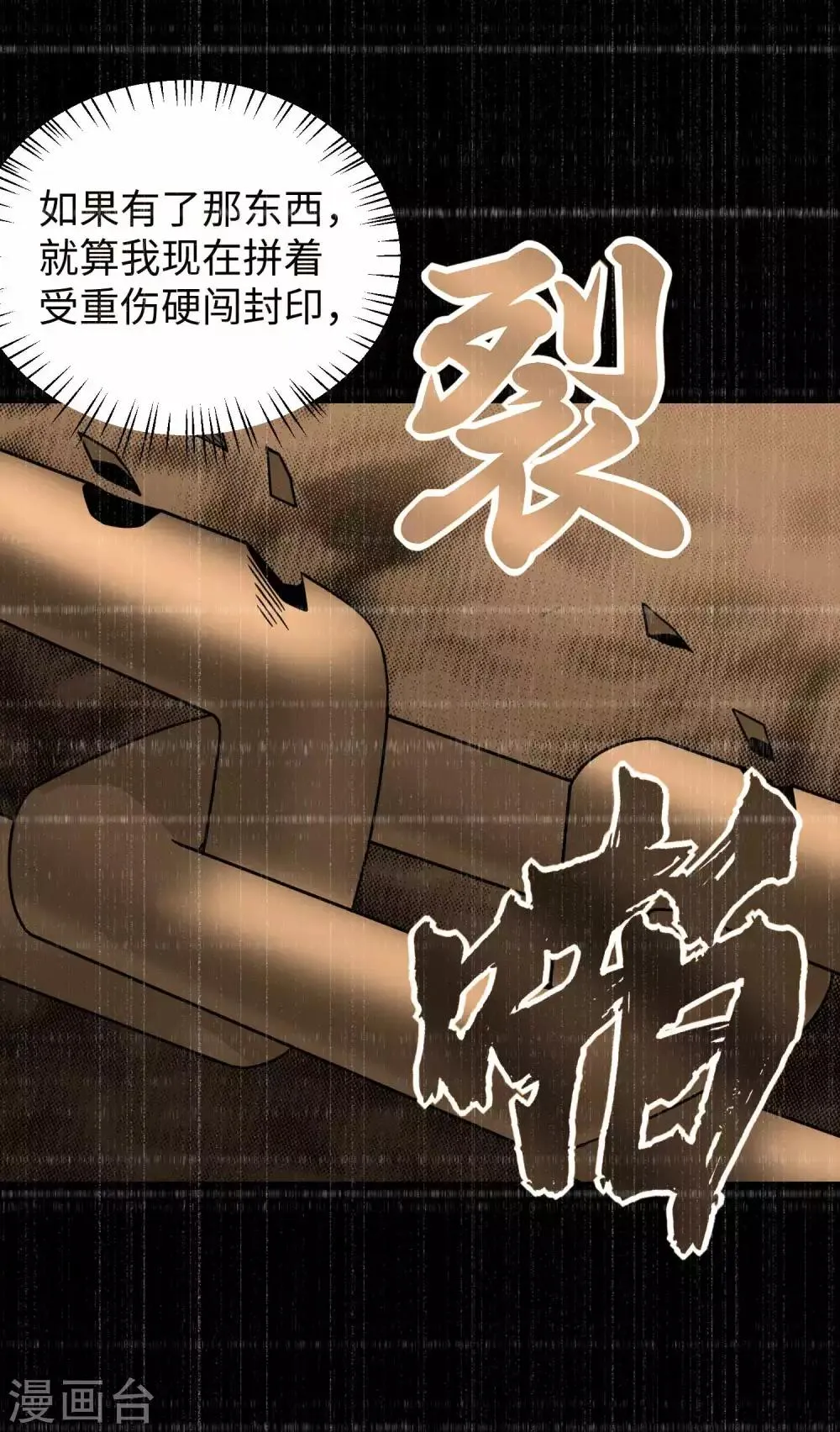 第211话 危险的敌人 第6页