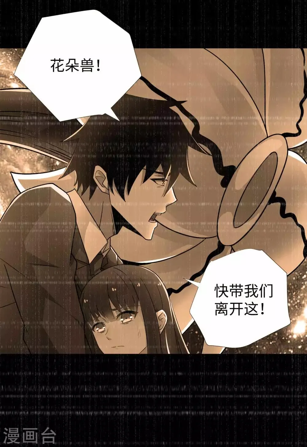 第211话 危险的敌人 第8页
