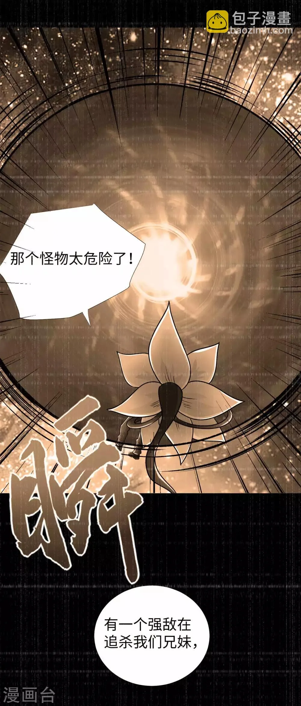 第211话 危险的敌人 第9页