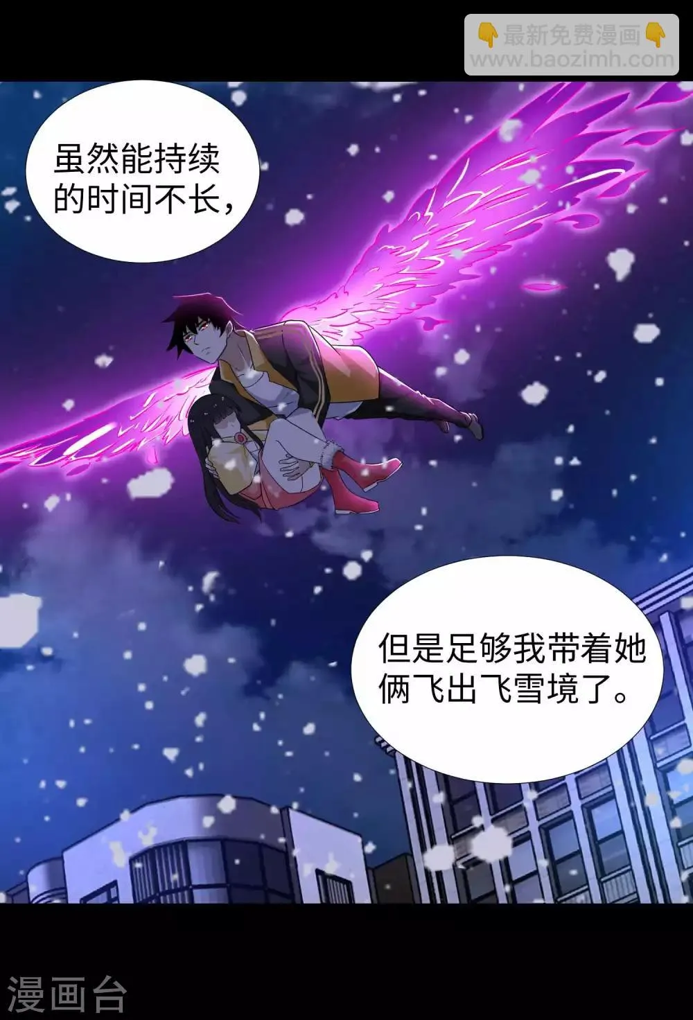 第211话 危险的敌人 第11页