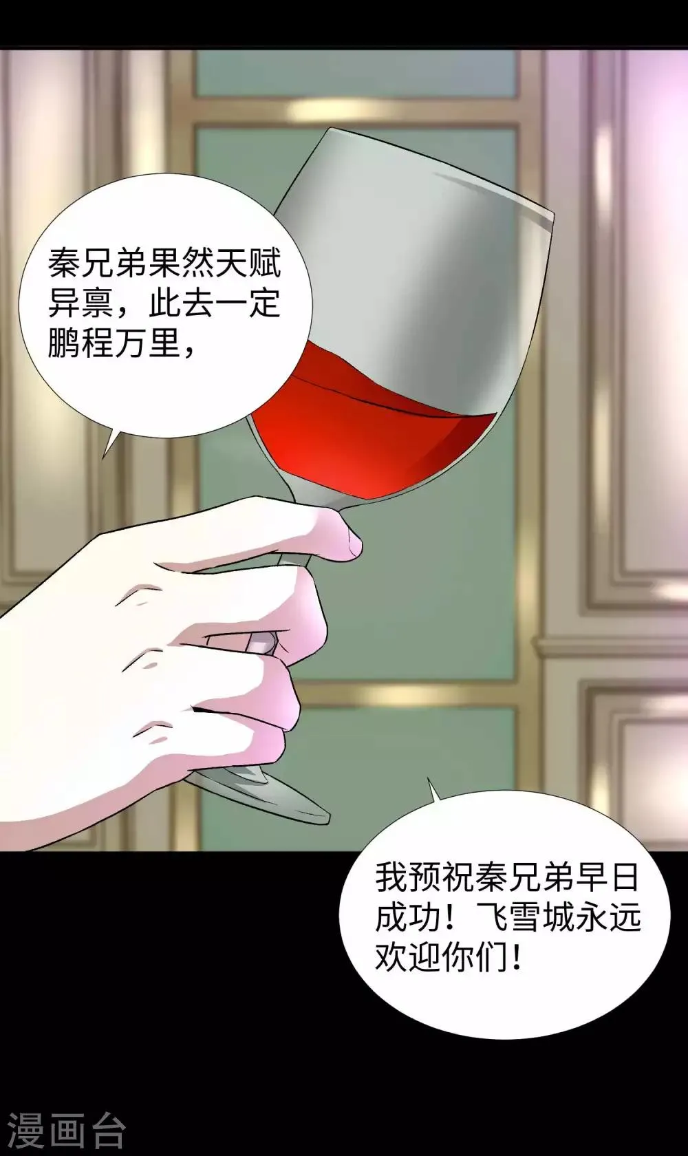 第211话 危险的敌人 第12页