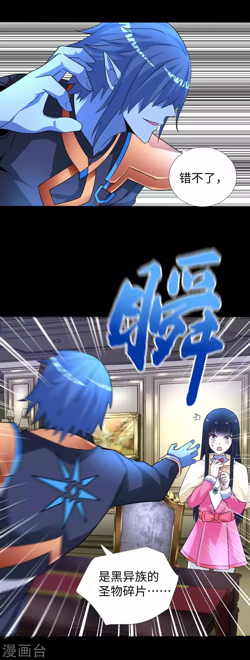 第211话 危险的敌人 第26页