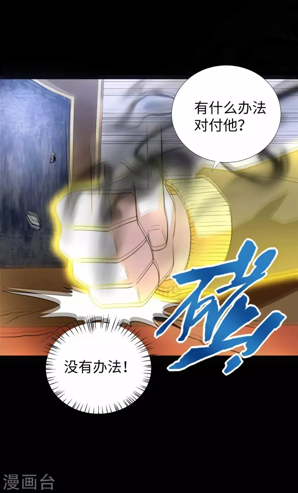 第211话 危险的敌人 第29页