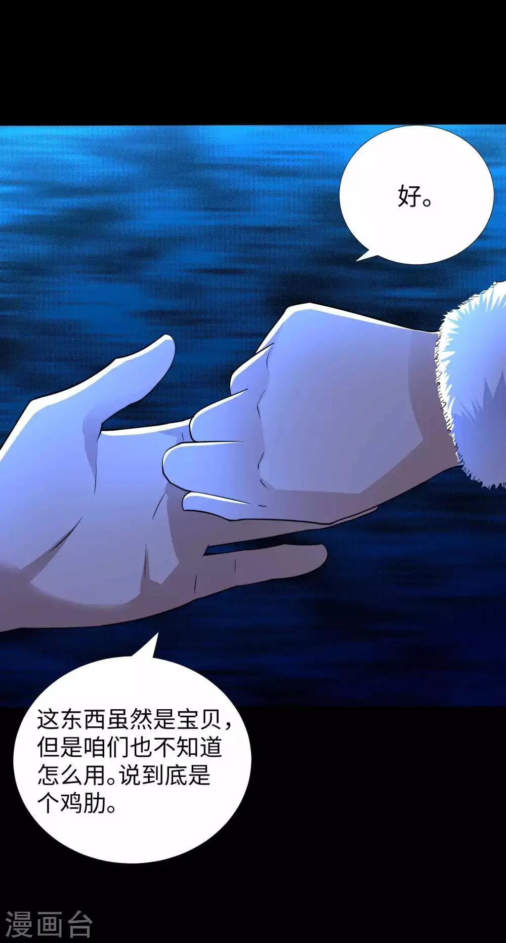 第212话 毫无胜算 第28页