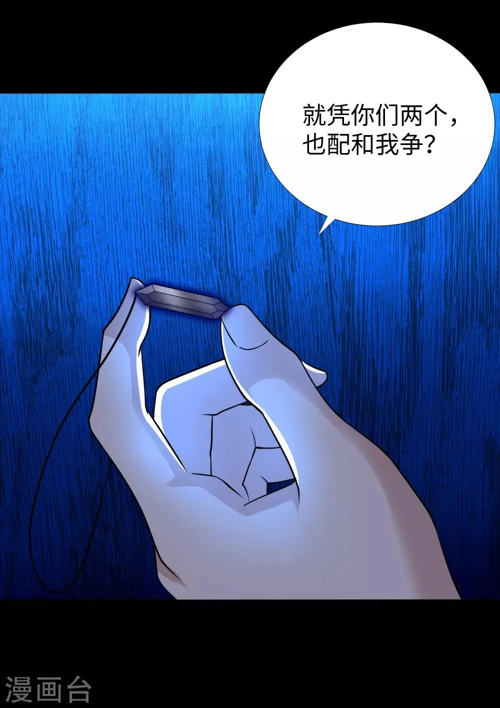 第213话 想要？尽管来抢吧！ 第7页