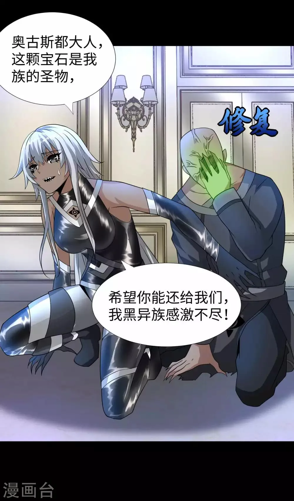 第213话 想要？尽管来抢吧！ 第8页