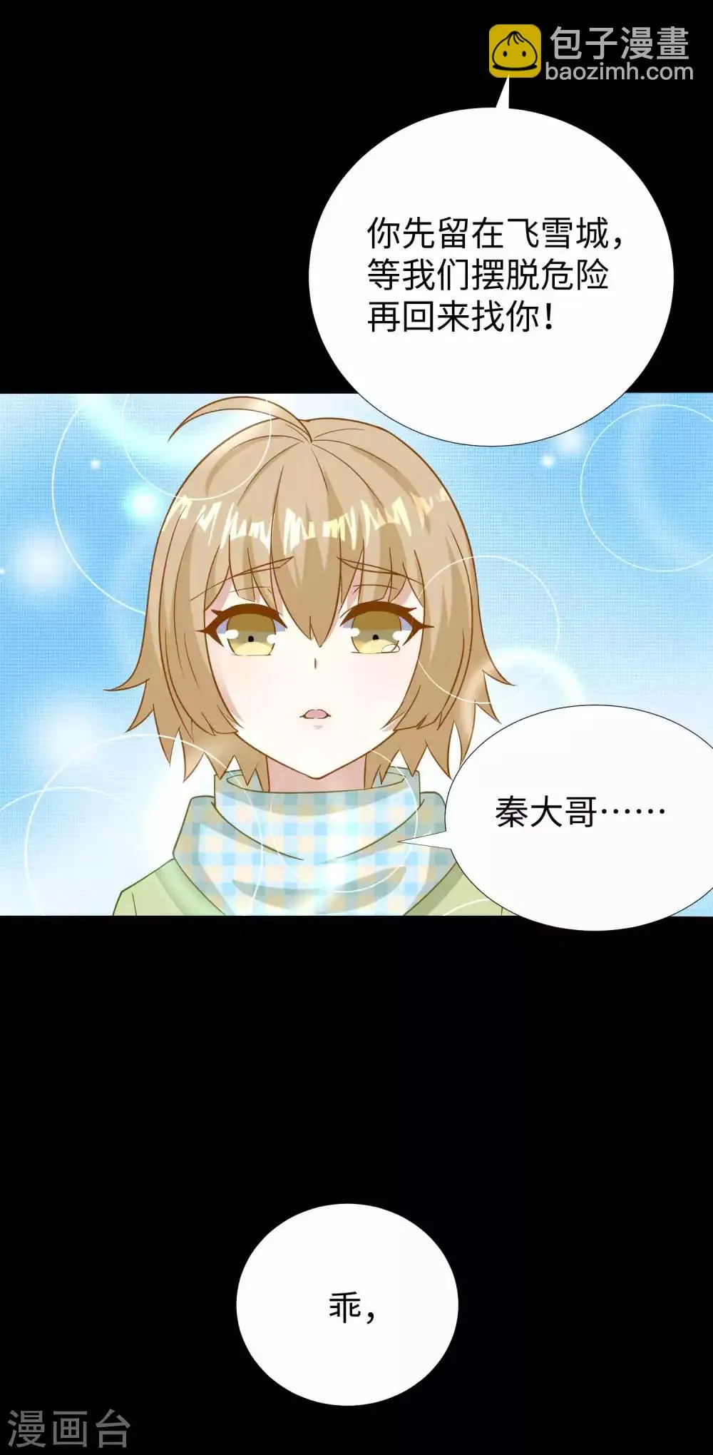 第213话 想要？尽管来抢吧！ 第24页