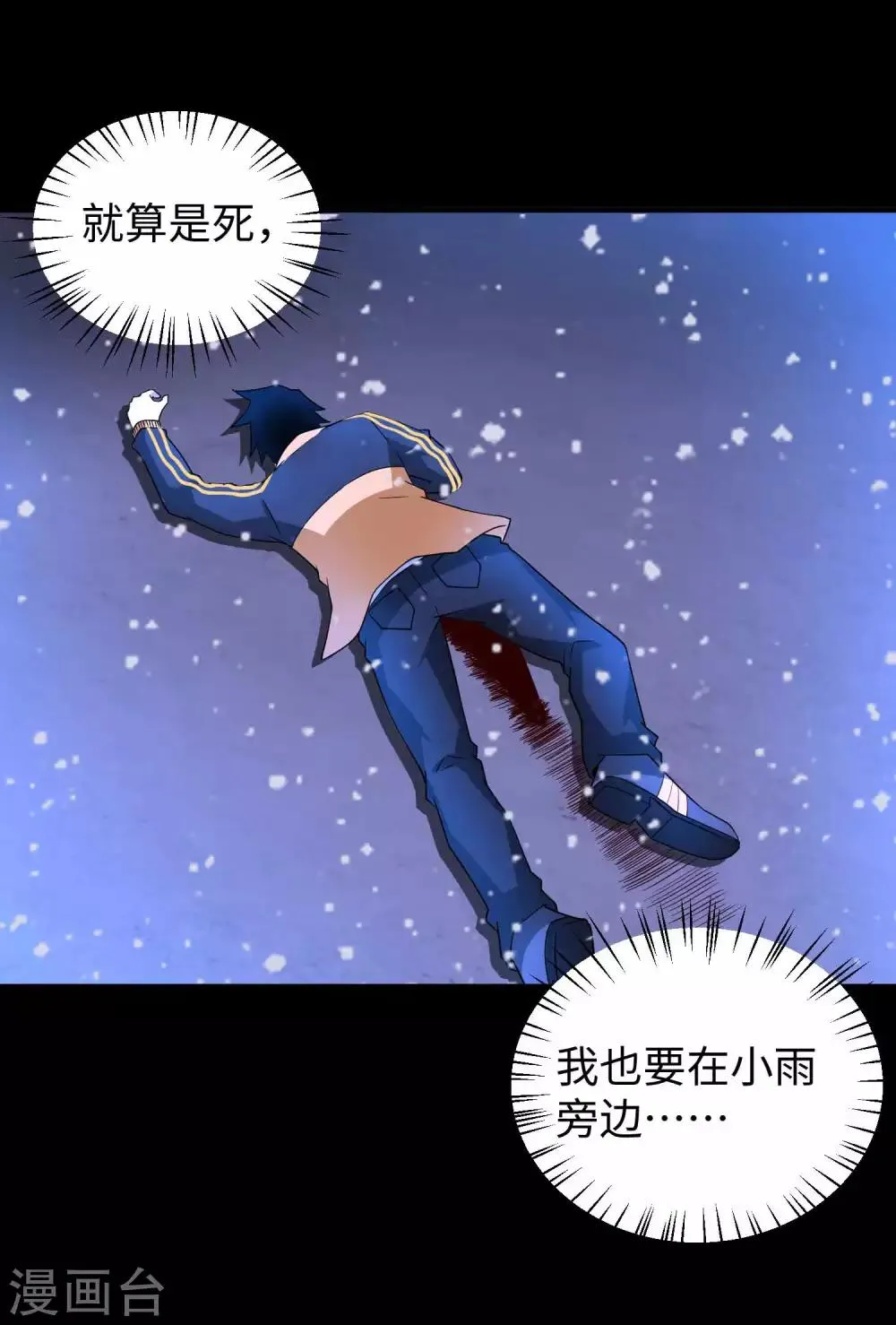 第217话 神王第九子 第2页