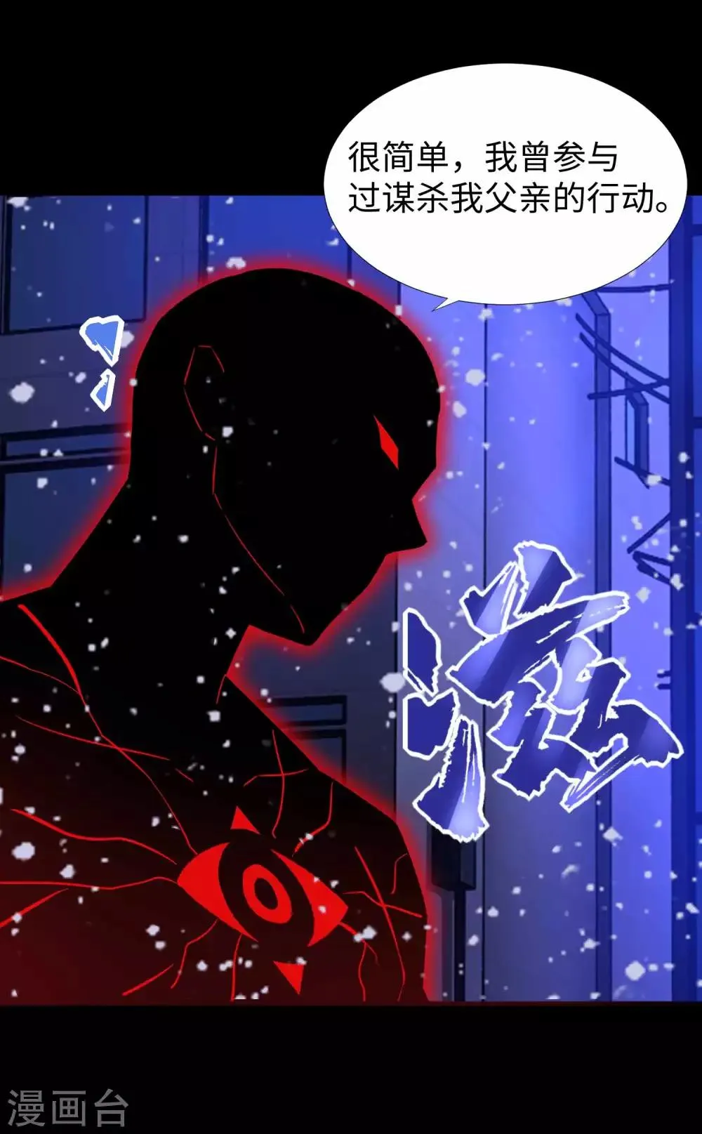 第217话 神王第九子 第5页