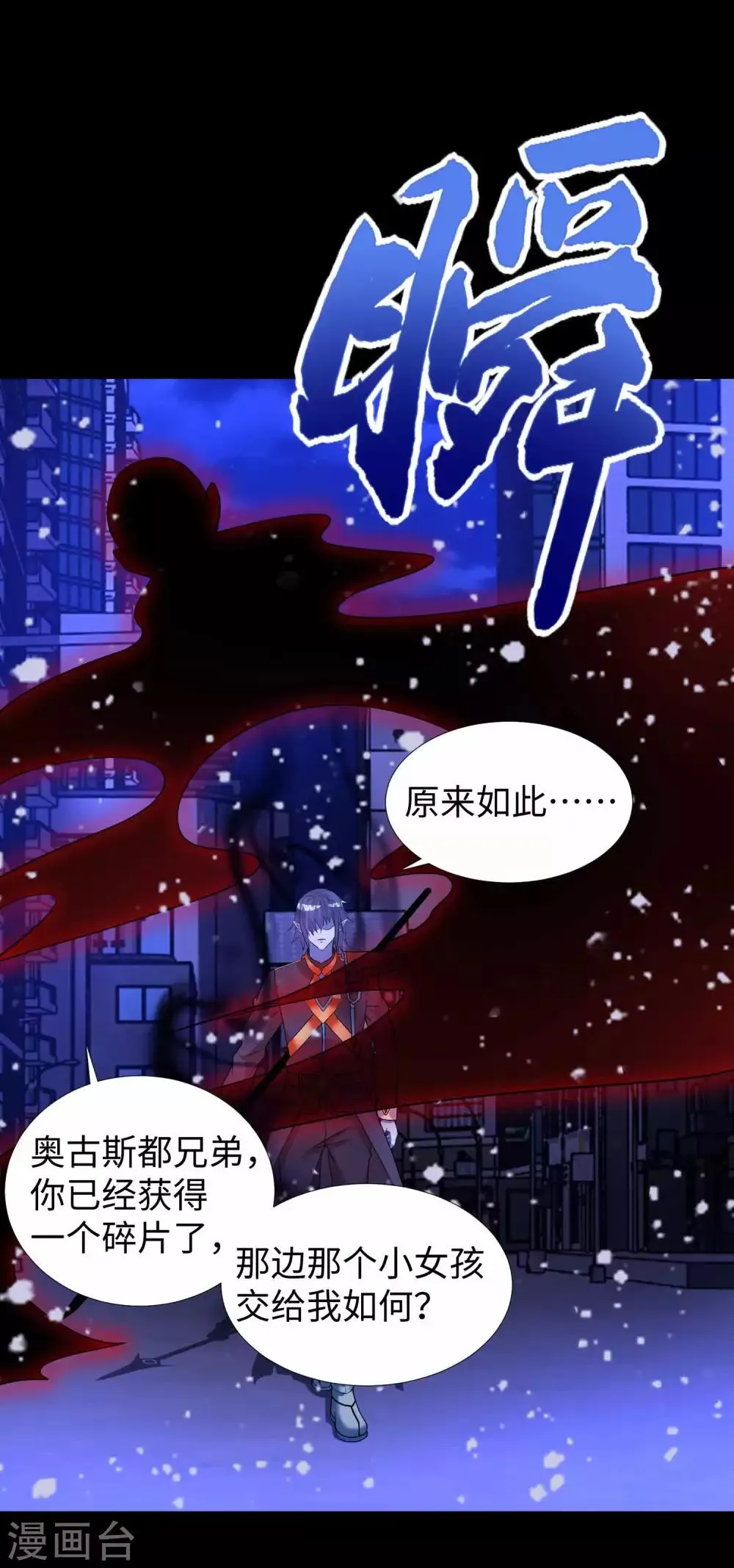 第217话 神王第九子 第6页