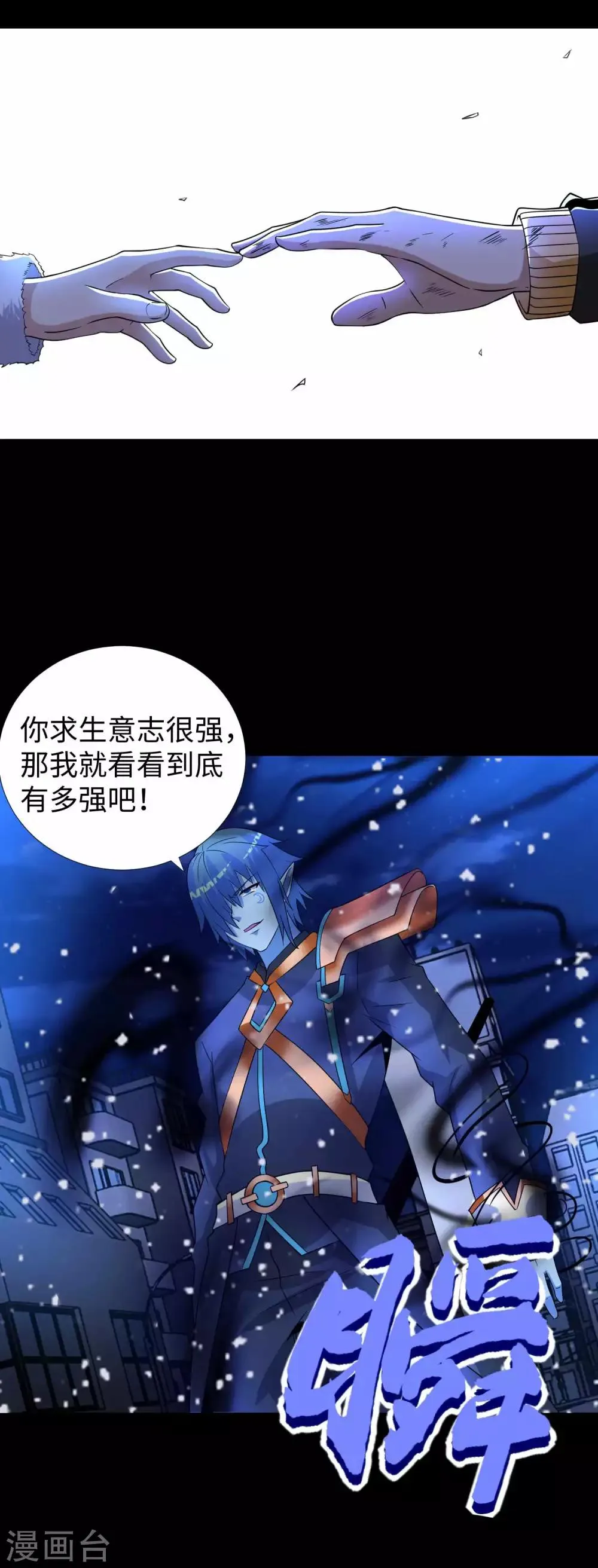 第217话 神王第九子 第11页