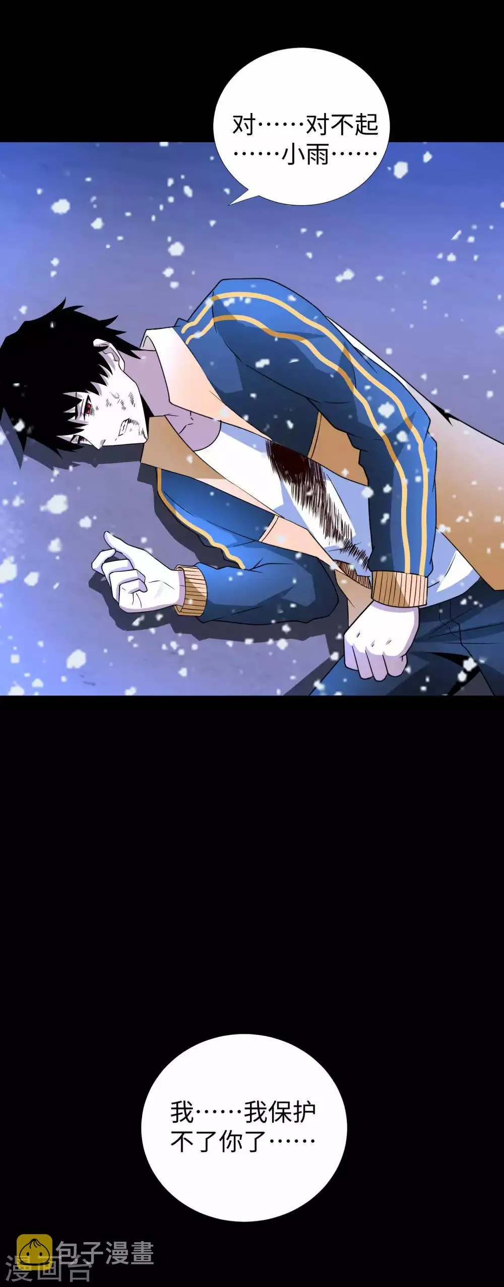 第217话 神王第九子 第14页