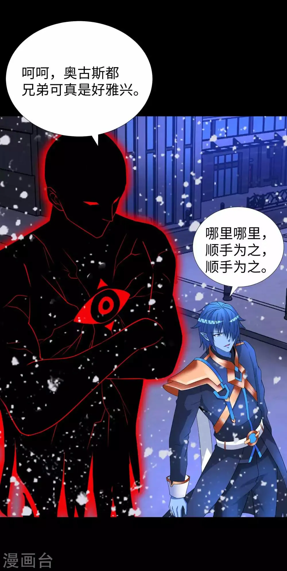 第217话 神王第九子 第16页