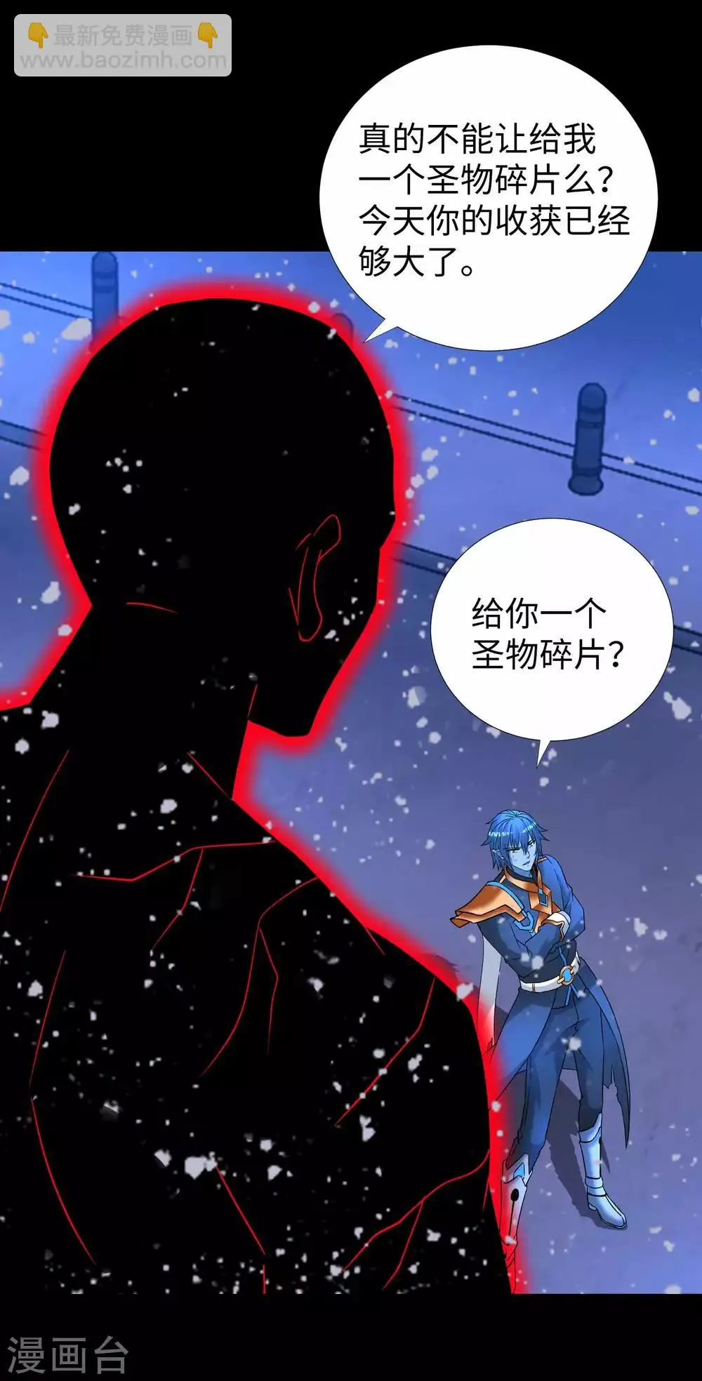 第217话 神王第九子 第18页