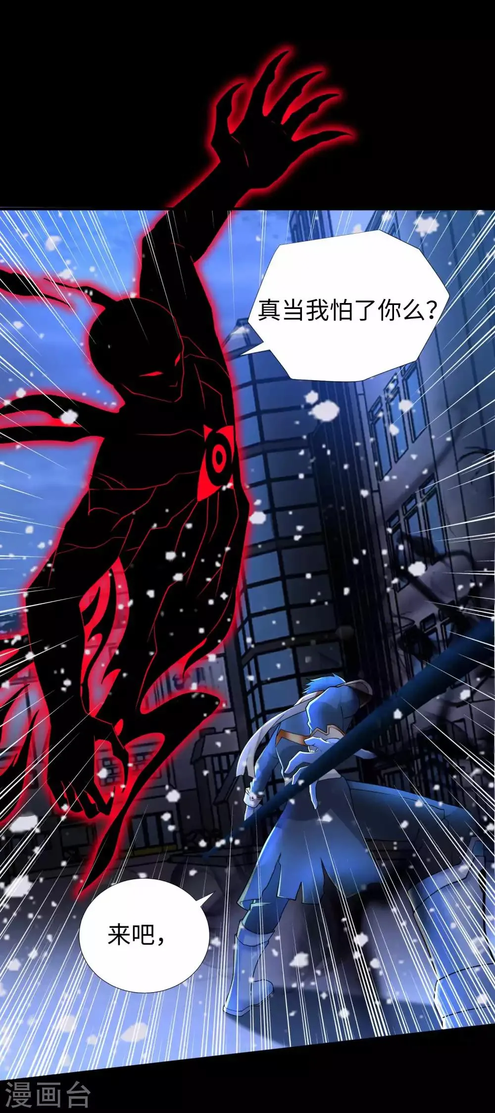 第217话 神王第九子 第20页