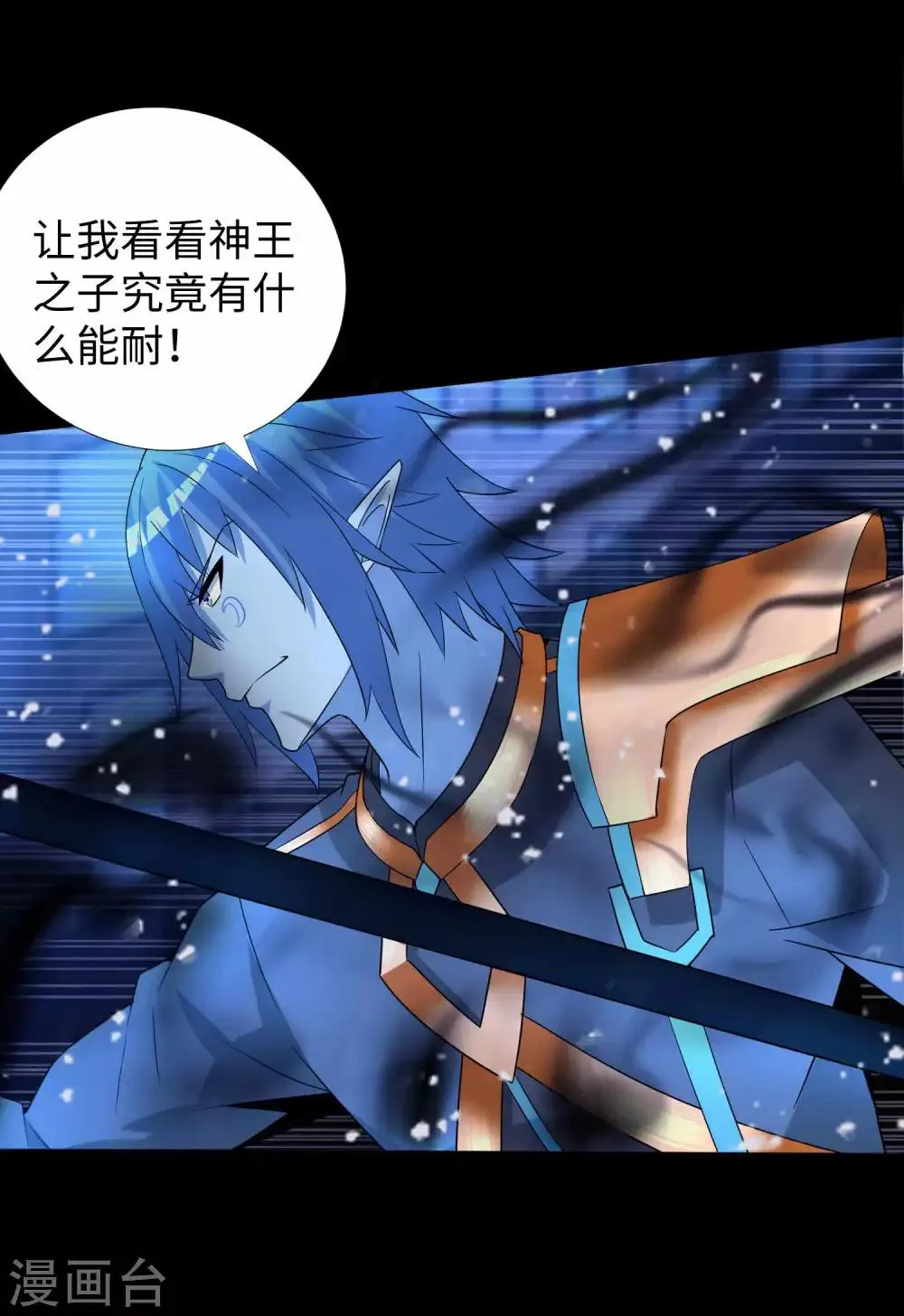第217话 神王第九子 第21页