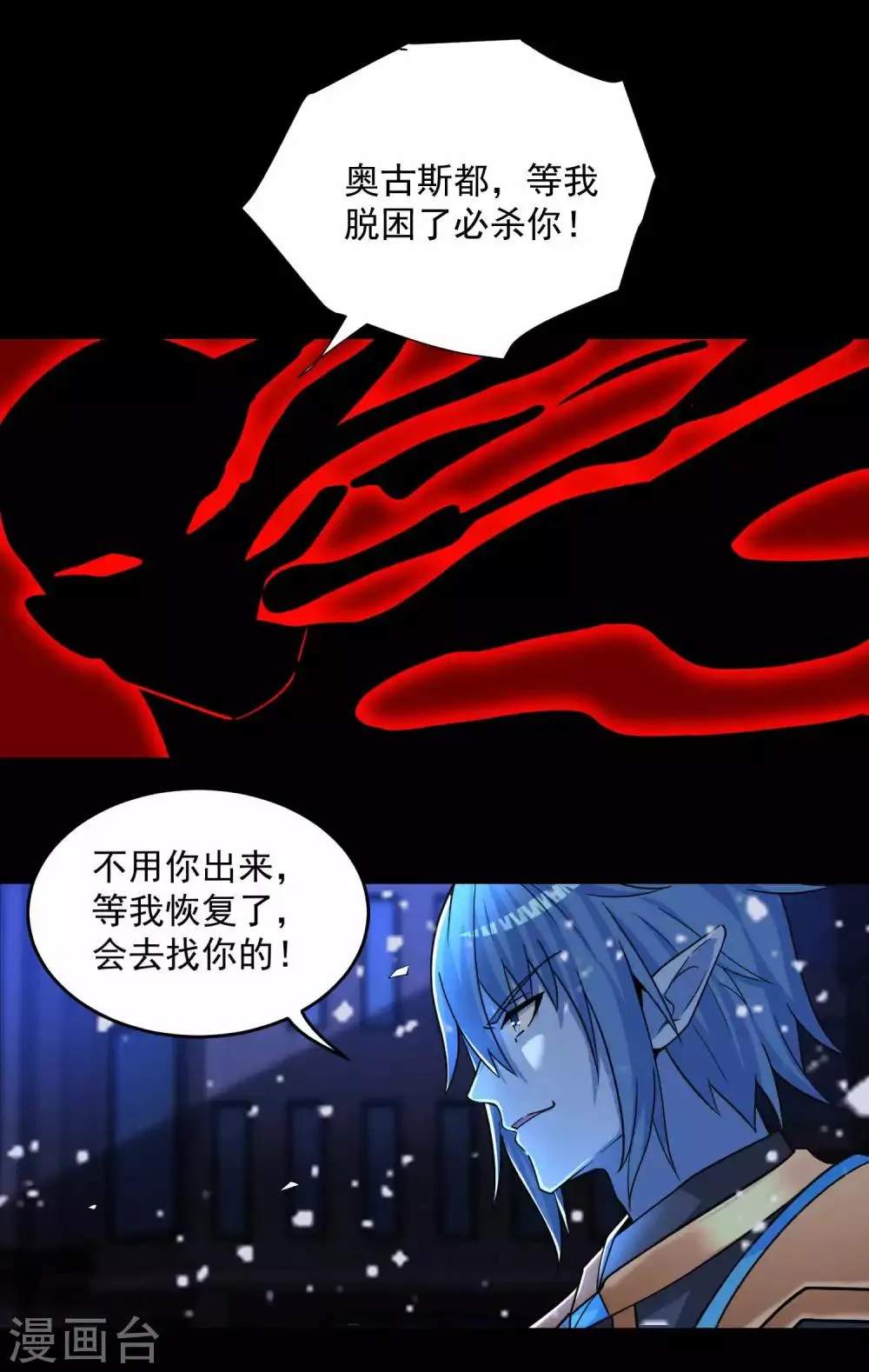第218话 神王之子 第21页