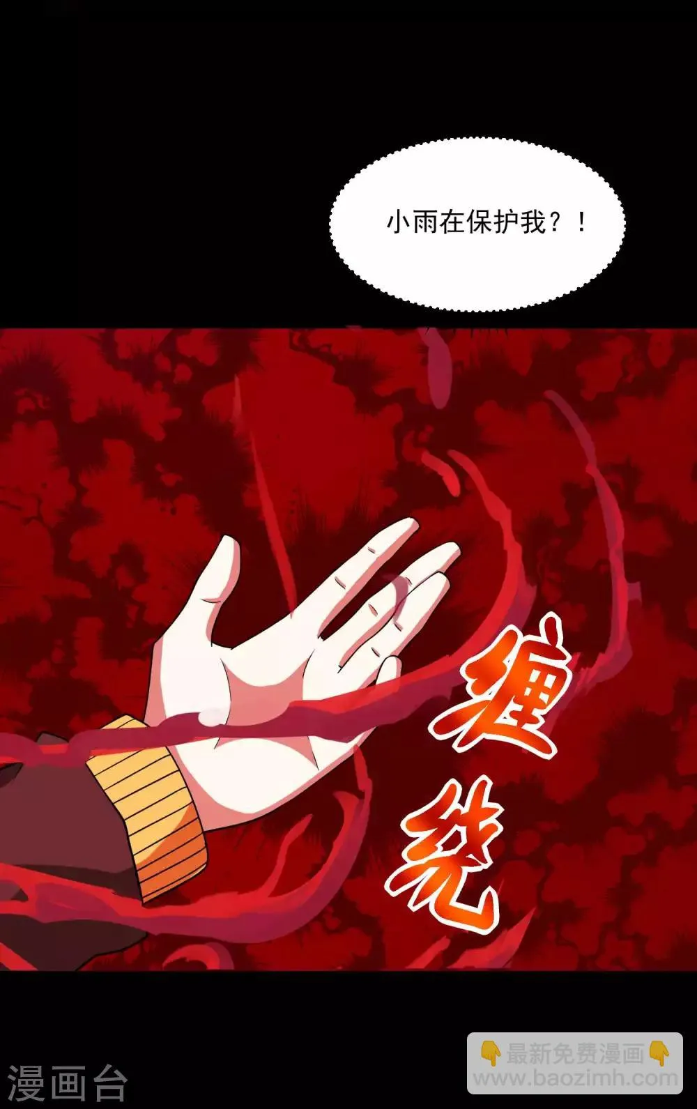 第219话 黑暗小雨 第16页