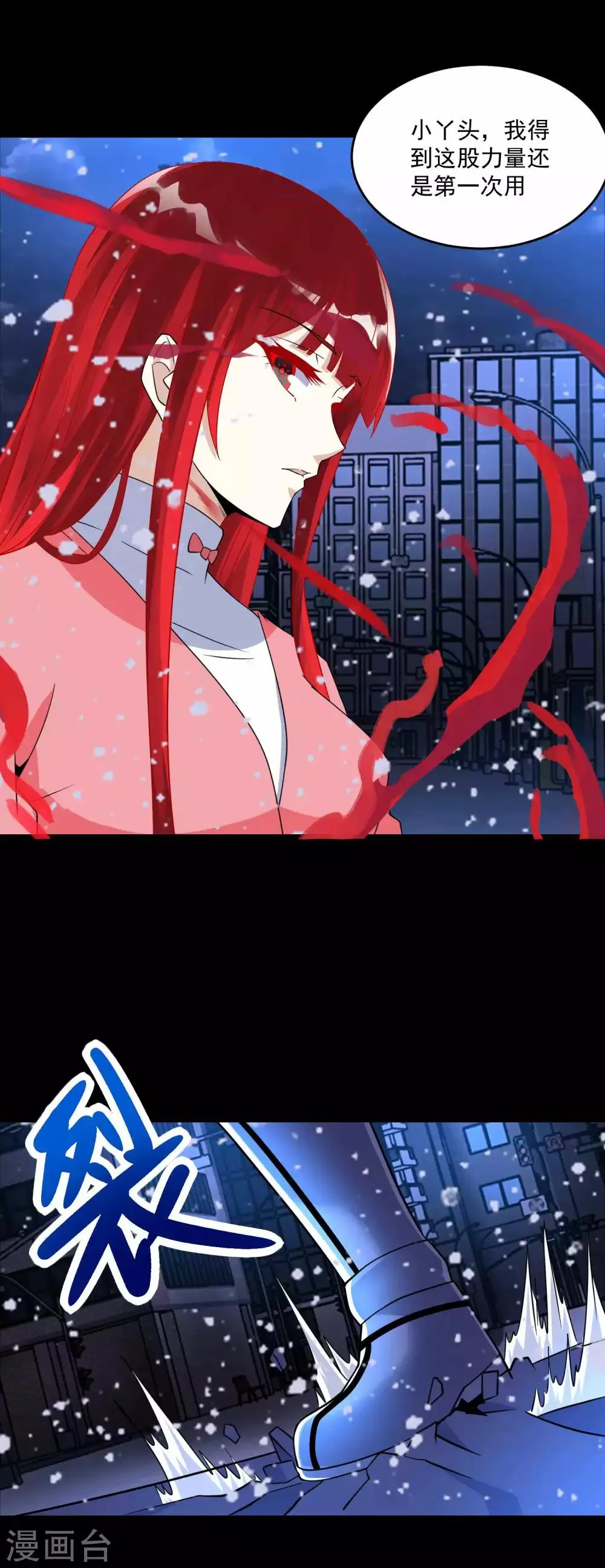 第220话 失去意识的死斗 第13页