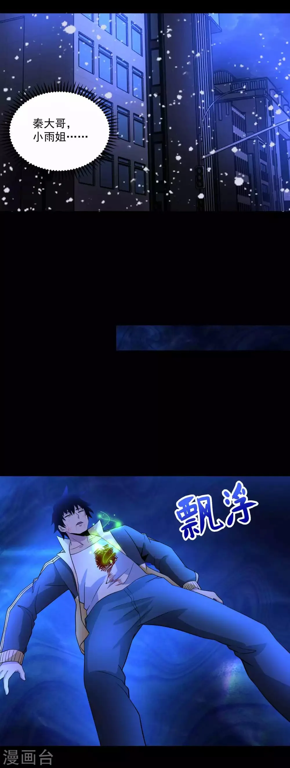 第222话 快带我哥走 第6页