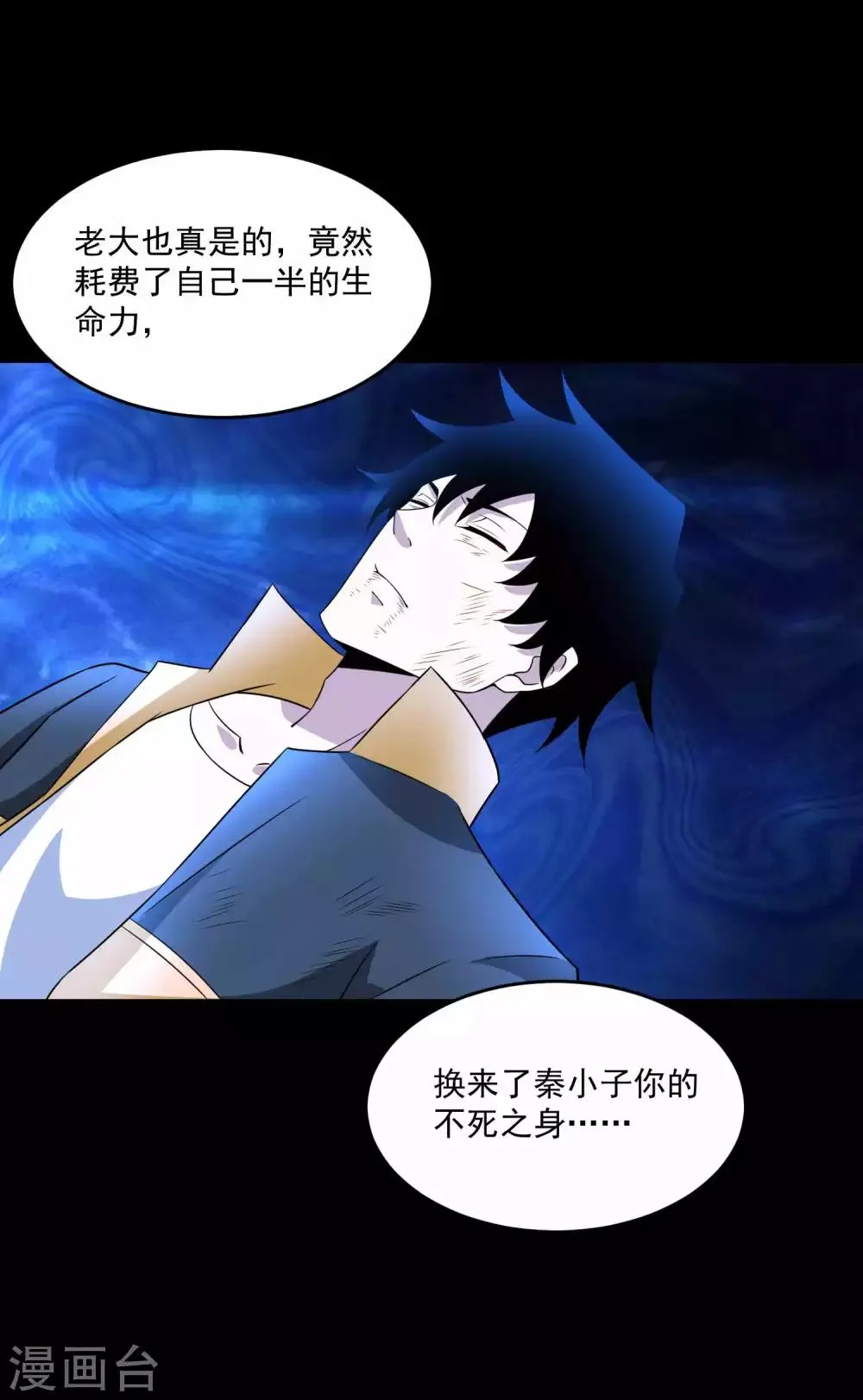 第222话 快带我哥走 第10页