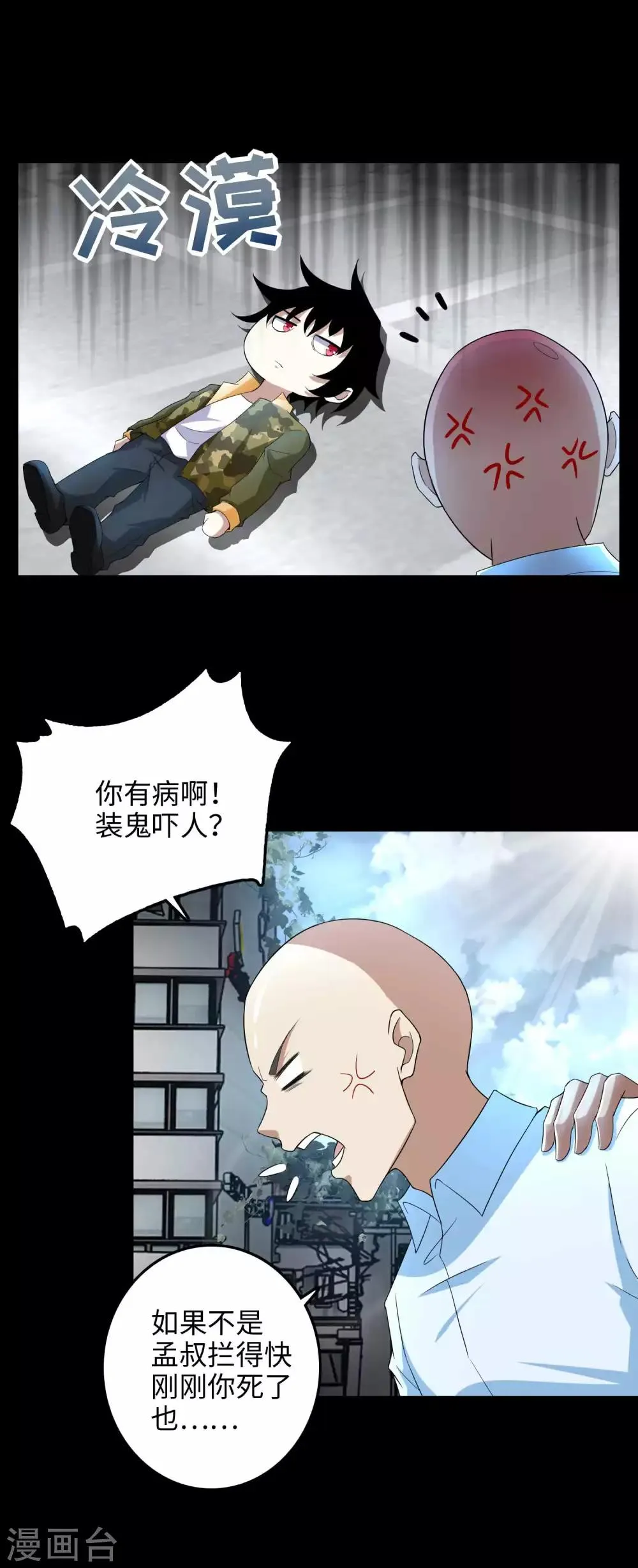 第225话 装鬼 第2页