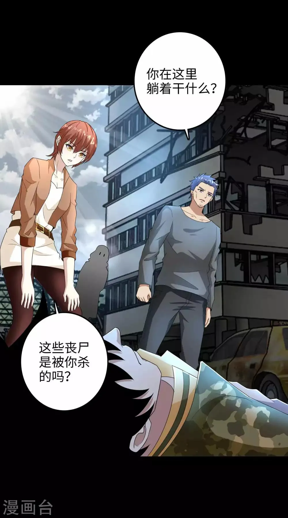 第225话 装鬼 第4页