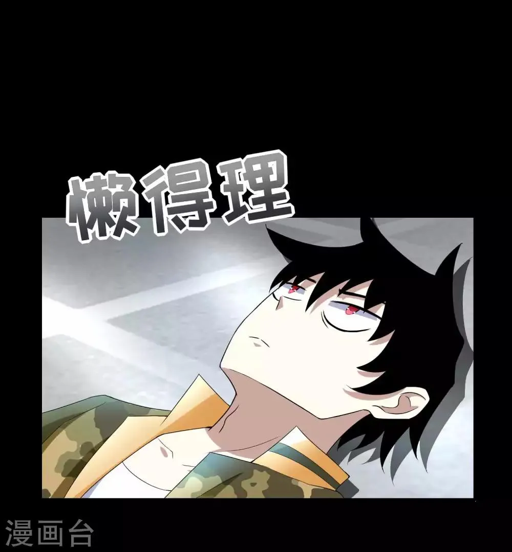 第225话 装鬼 第5页