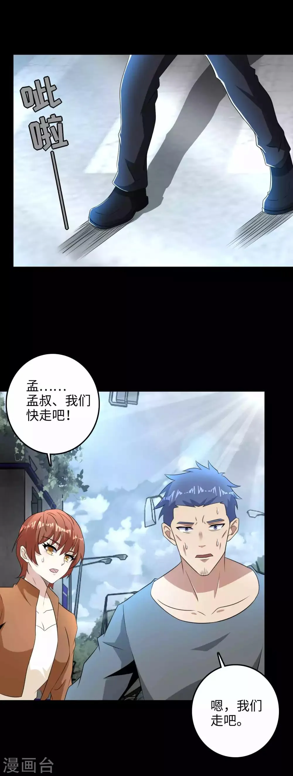 第225话 装鬼 第8页
