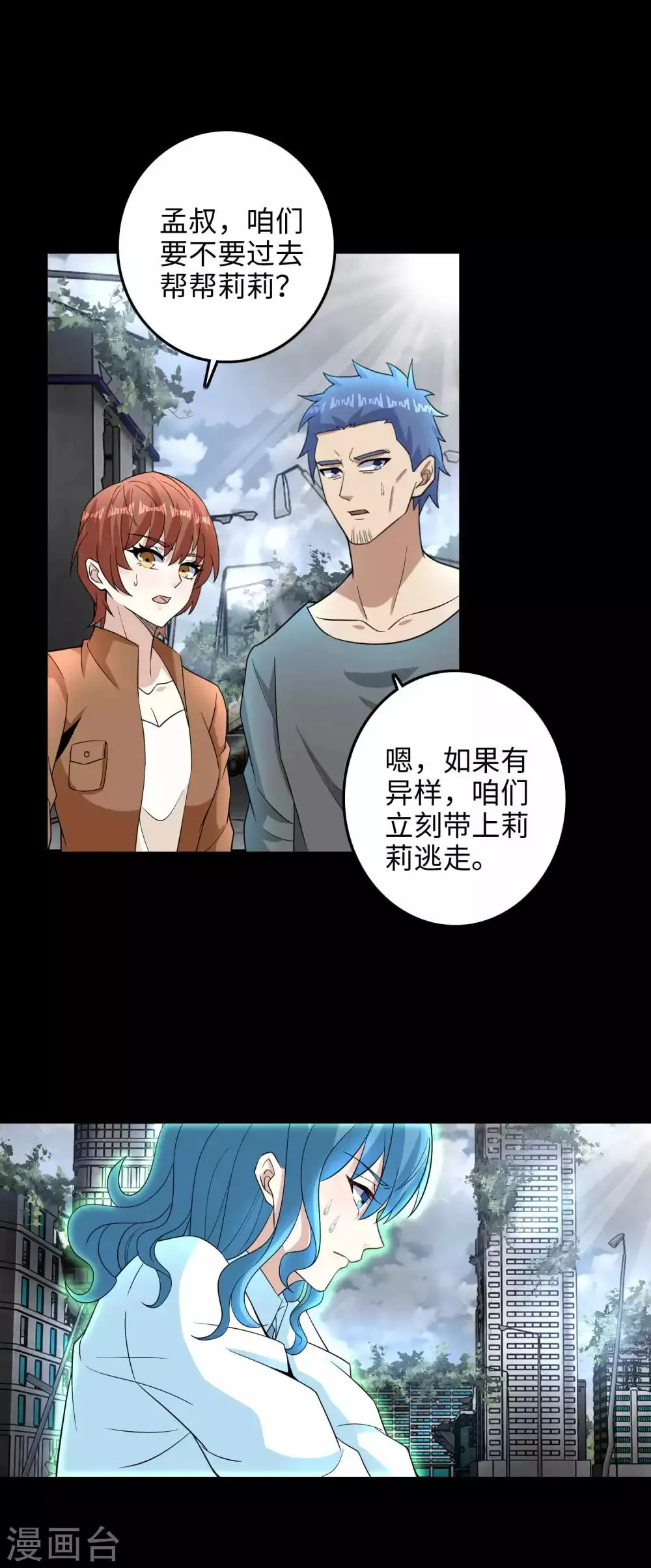 第225话 装鬼 第16页