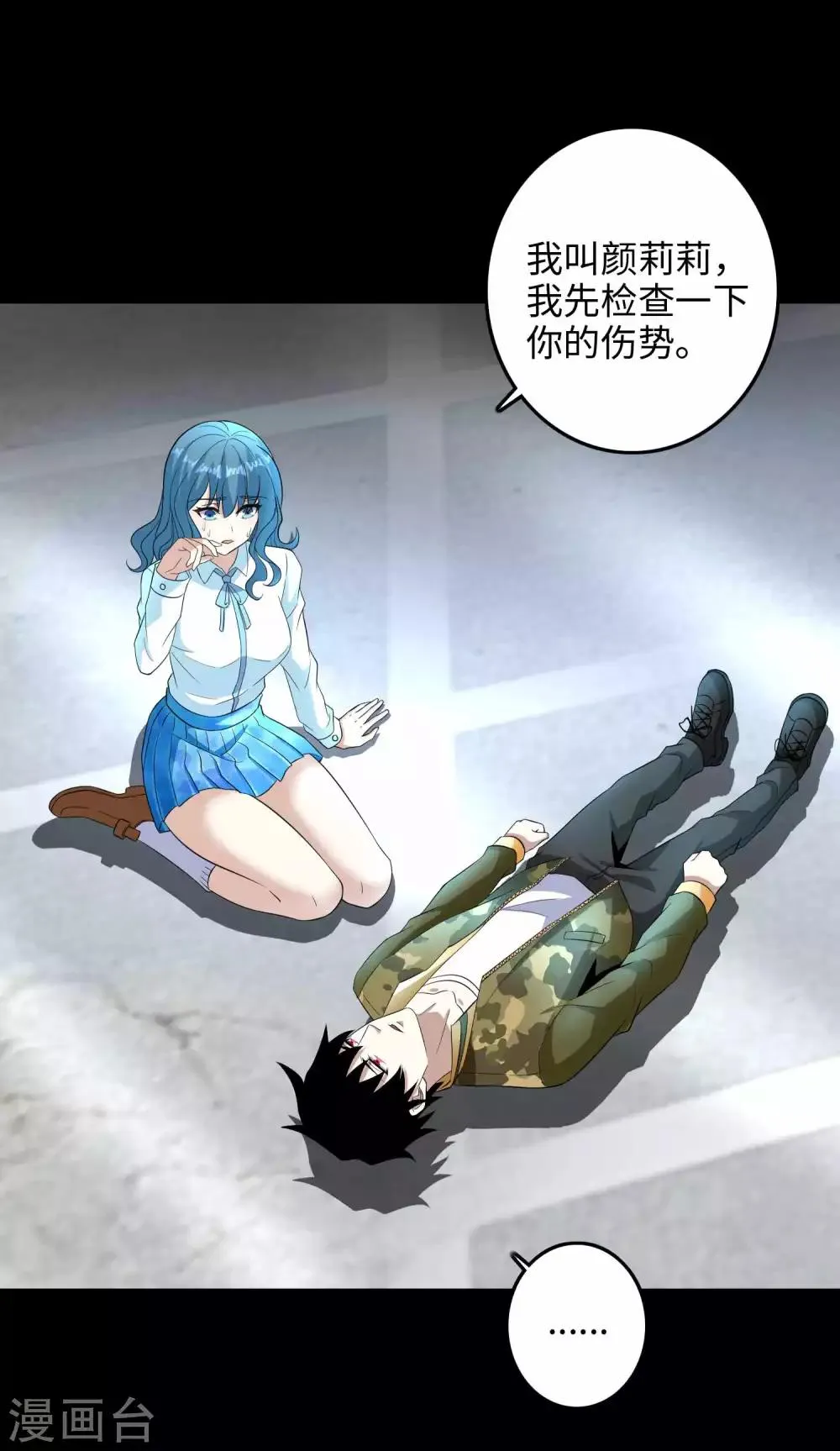 第225话 装鬼 第17页