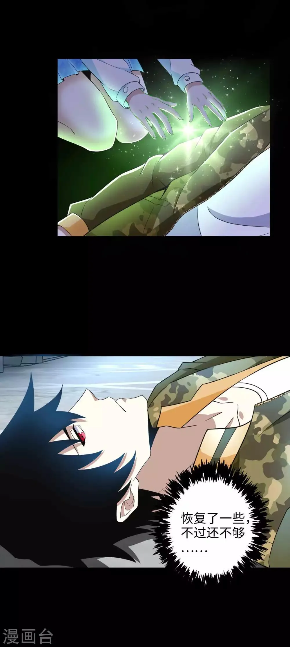 第225话 装鬼 第23页