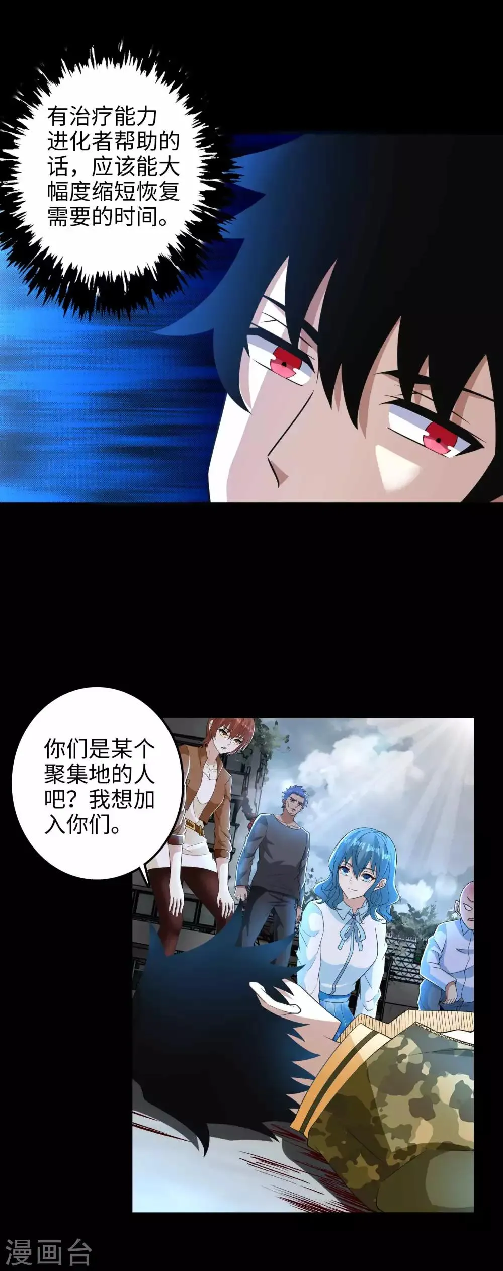 第225话 装鬼 第25页
