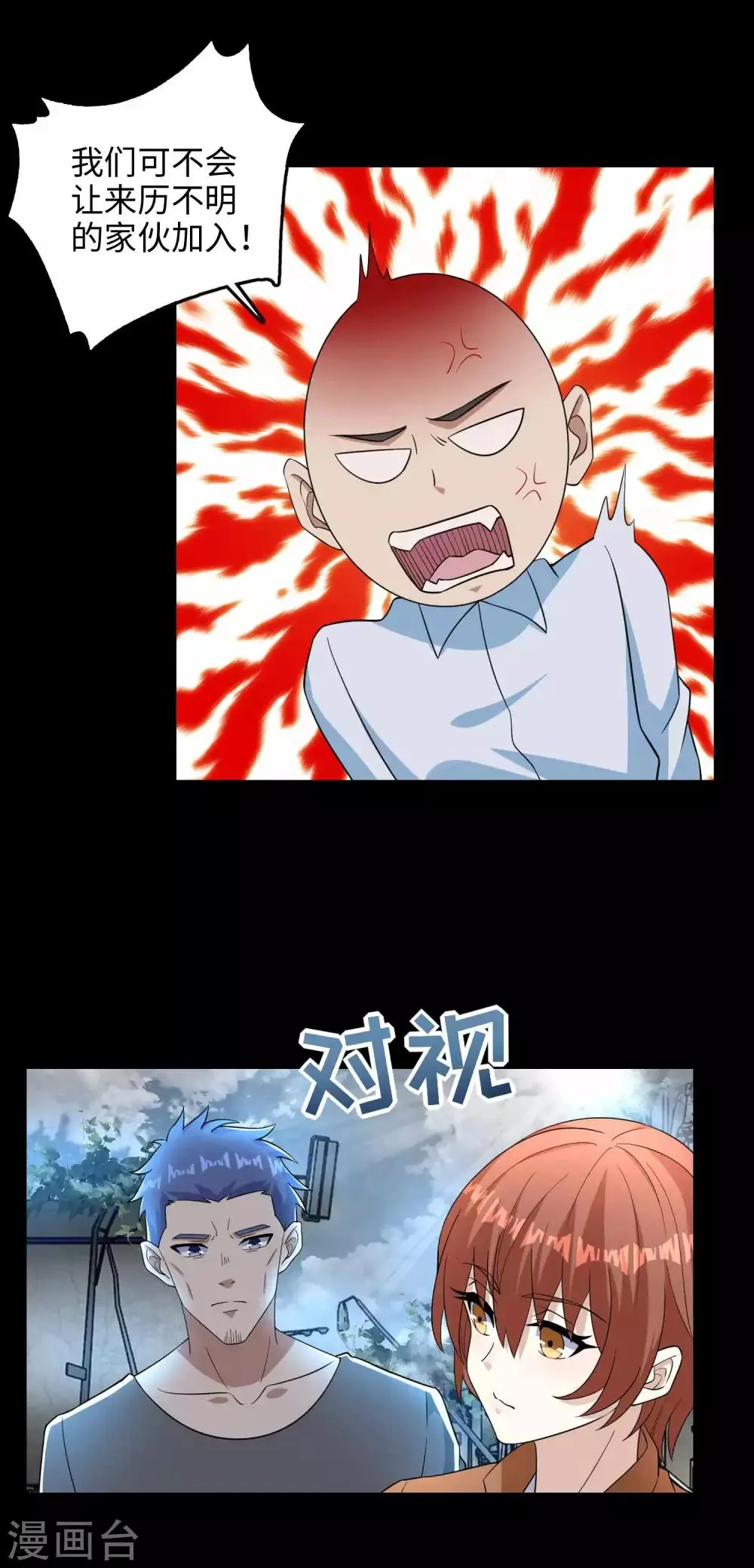 第226话 治疗能力者 第2页