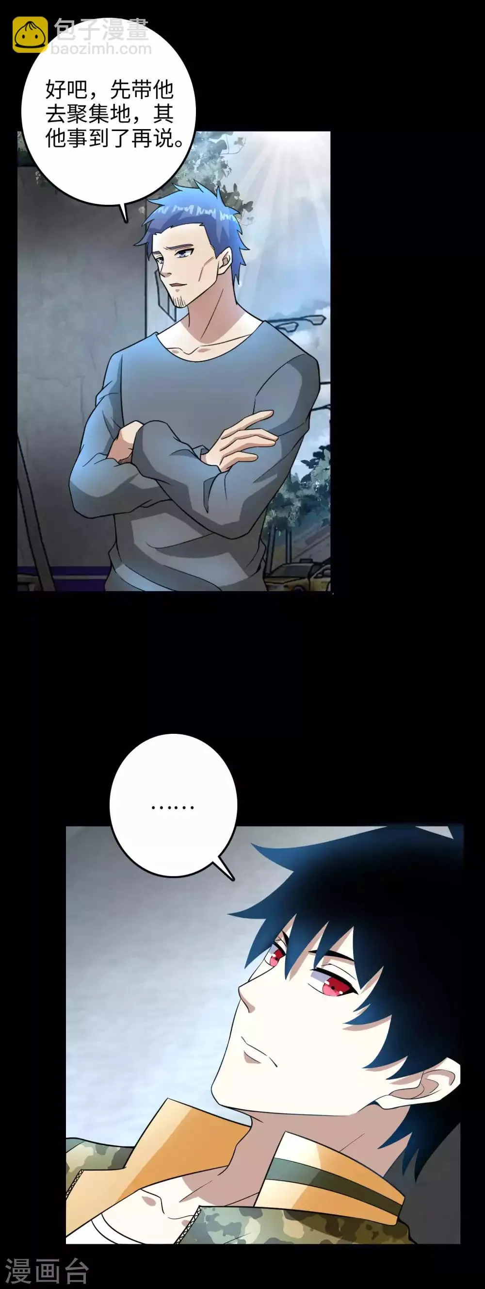 第226话 治疗能力者 第4页